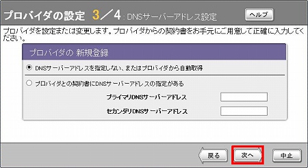図 プロバイダの設定3/4